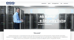 Desktop Screenshot of e-security.kz